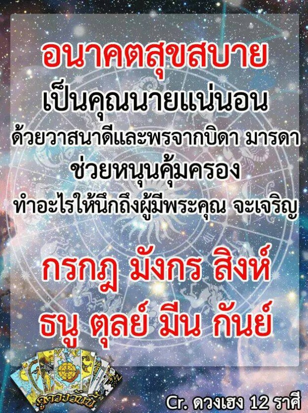 ราศีใด!! มีเกณฑ์ อนาคตสุขสบาย เป็นคุณนายแน่นอน!!