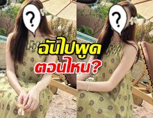 อย่างงง! ดาราสาว ลั่นฉันไปพูดตอนไหน หลังถูกเพจแชร์คำคมอ้างชื่อ