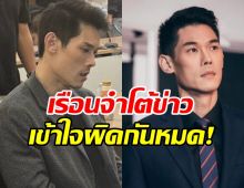 เรือนจำโต้ข่าวร้อน กันต์ กันตถาวร เข้าใจผิดกันทั้งประเทศ!?