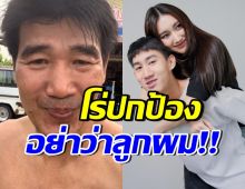 สมรักษ์ ออกโรง! พูดถึงลูกๆหลังทัวร์ลง บอกชาวเน็ตไปฟังดีๆ