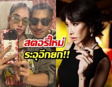 เธอย่ำยีฉัน..สตอรี่ใหม่พลอย เฌอมาลย์ ร้อนระอุอีกยก