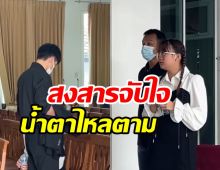 แฟนๆ สงสาร น้องวันใหม่ ร่ำไห้พี่ชายคอยปลอบไม่ห่าง
