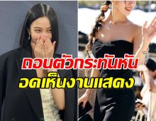 เกิดอะไรขึ้น? นางเอกดาวรุ่ง ประกาศถอนตัวจากซีรีส์เเล้ว