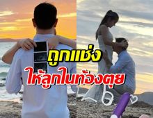 ป้าก็แรงเกิน! ว่าที่พ่อแม่มือใหม่ ถูกแช่งลูกในท้อง
