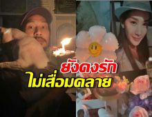 เบิร์ด เทคนิค สุดคิดถึง ยกเค้กฉลองวันเกิด แตงโม