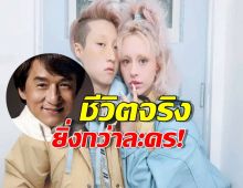 อัพเดตชีวิตลูกสาวเฉินหลง สุดลำบาก ลือเมียทิ้ง-ทำงานนี้เลี้ยงชีพ!