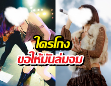 นักร้องสาวฟาดเดือด! แช่งคนโกงเลือกตั้งขอให้ล่มจม