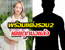 ไม่โสดแล้ว ต่าย ชุติมา ซุ่มคบหนุ่มนาน6ปี พร้อมแต่งรอบสอง