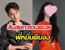 ว้าวมาก!...พี่หมื่นโป๊ป ธนวรรธน์ คืนจอครั้งใหญ่ จับคู่รุ่นน้องคนนี้...