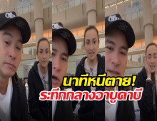 วินาทีชีวิต! แคท-ปีเตอร์ ขวัญผวา เจอเตือนภัยจรวดถล่ม!