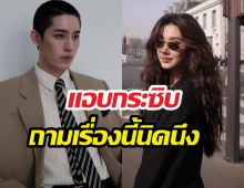 เปิดประโยคเด็ด! ต่อ ธนภพ ถามนางเอกตรงๆ ตัวท็อปยังหวั่นๆ!