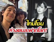 เต้ย เปิดใจหมดเปลือก รักทางไกลแฟนเม็กซิโก ปรับจูนจนหวิด...
