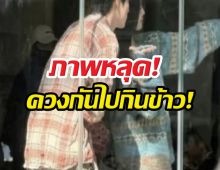 FCใจหายวาบ! ลือหึ่ง หนุ่มสาวคู่ดังซุ่มเดทภาพหลุดว่อนเน็ต