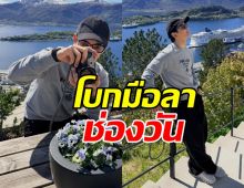 แฟนคลับใจหาย พระเอกดัง หมดสัญญาช่องวันแล้ว