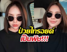 สุดกลั้นน้ำตา! เจนนี่ รัชนก ป่วยโรคไทรอยด์เป็นพิษ