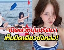 อุ๊ย! ใครนะหนุ่มหล่อข้าง ใบเฟิร์น ทำแฟนๆแห่จับตาทั้งไอจี