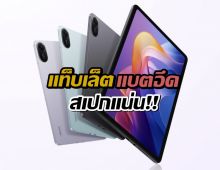 Redmi Pad 2 มาแล้ว! แท็บเล็ตแบตอึด สเปกแน่น สบายกระเป๋า