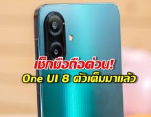 มาไวกว่าที่คิด! Samsung ปล่อย One UI 8 ให้ Galaxy A06A07 ในไทยแล้ว!