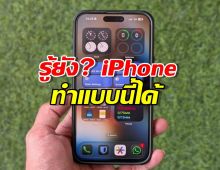รู้ยัง? iPhone ทำแบบนี้ได้ แค่ดึง 5 Widget นี้มาแปะหน้าโฮม