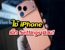 iPhone เสี่ยงโดนเจาะ! Apple สั่งอัปเดตด่วน หนีสปายแวร์ตัวร้าย