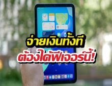3ฟังก์ชั่น iPhone Fold ที่จะเปลี่ยนชีวิตคุณ