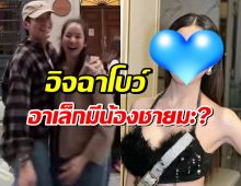 นักร้องสาว โผล่คอมเมนต์ อิจฉา โบว์ เมลดา หลัง อาเล็ก บินหา ที่ลอนดอน
