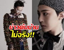 แจงข่าวค้นบ้าน G-Dragon ไม่จริง คดีละเมิดอยู่ในขั้นตอนสอบสวน
