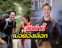 ช็อตฟีลโรแมนติก? แชมป์ ลั่นคำนี้เมื่อต้องเลือก แซมมี่ หรือวิวสวย