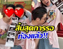 ถึงเวลาบอกได้แล้ว! สาวสวยชื่อดัง กำลังท้องลูกคนแรก