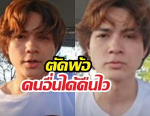 หมดตัวจริง! แน็กชาลี ตัดพ้อสมบัติ 50 ล้านปลิววับ!