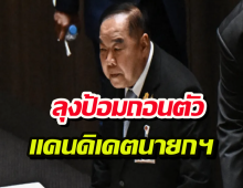 'ลุงป้อม'วางมือ 'ตรีนุช'ลั่นไม่ว่าจะเกิดอะไรขึ้น พปชร.ต้องมูฟออน