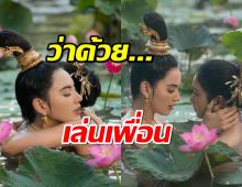 เล่นเพื่อน สัมพันธ์ลับ ของสาวในรั้วในวัง!