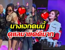 เขารักกันมาก! นางเอกคนนี้ คอยดูแลมายด์ตลอดงานแต่ง