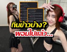 ส่องด่วน! เบสท์ คำสิงห์ สวยฉ่ำแต่โดนทักเรื่องหุ่น เมนต์เดือดมาก