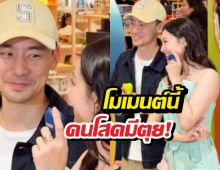 จบนะขาเมาท์! เบลล่า ควง วิล ชวิณ ออกงานสยบดราม่ารักร้าว