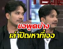 น้ำแข็ง AF7 เผย 3 ปัญหาในธุรกิจ หลังถูกรวมตัวแฉ