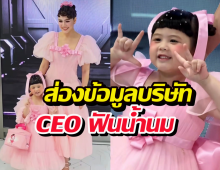 ส่องข้อมูลบริษัทชีเสิร์ฟน้องเกล เห็นทุนจดทะเบียนมีอึ้ง!