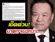 นายกโพสต์แถลง ปมวิกฤติพลังงานล่าสุดระบุชัดๆว่า..