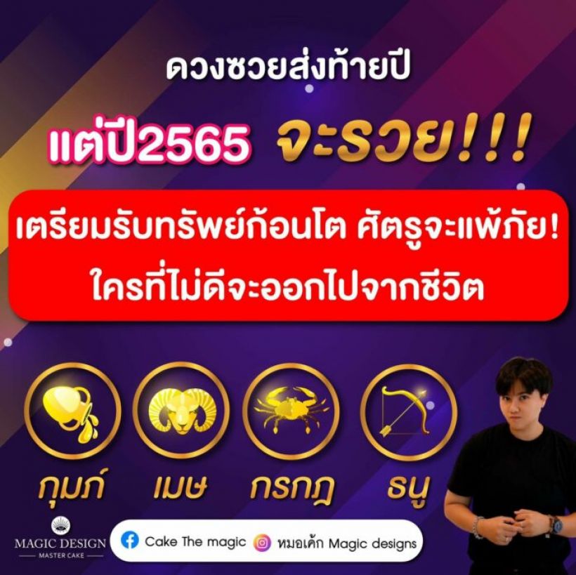 เปิด 4 ราศี ปี 65 จะรวย เตรียมรับทรัพย์ก้อนโต ศัตรูจะแพ้ภัย 