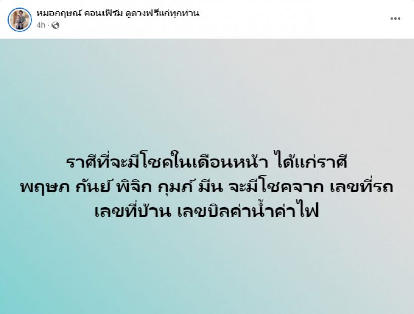  หมอกฤษณ์ เผย5ราศี เดือนหน้าจะมีโชคจากเลขที่บ้าน-รถ-บิลน้ำไฟ