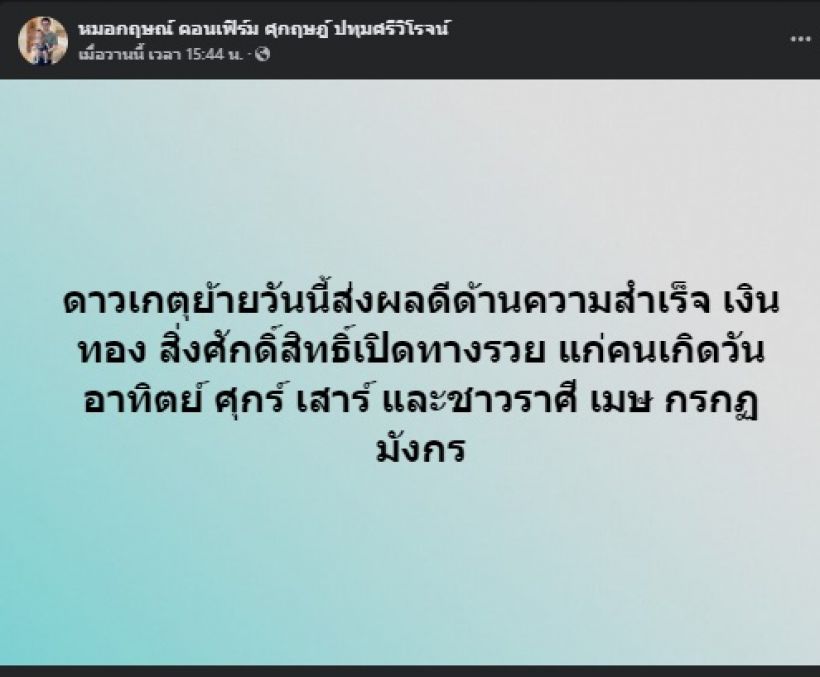 หมอกฤษณ์ คอนเฟิร์ม 3 ราศี 3 วันเกิดต่อไปนี้..สิ่งศักดิ์สิทธิ์เปิดทางรวย