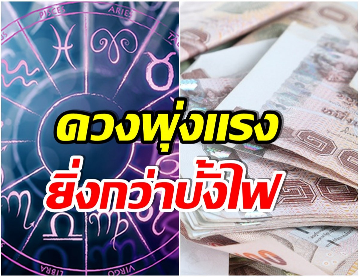 เปิด ดวง 4 ราศี ปี 2023 เตรียมรวยระเบิด เงินเข้ารัวๆ-ธุรกิจรุ่ง