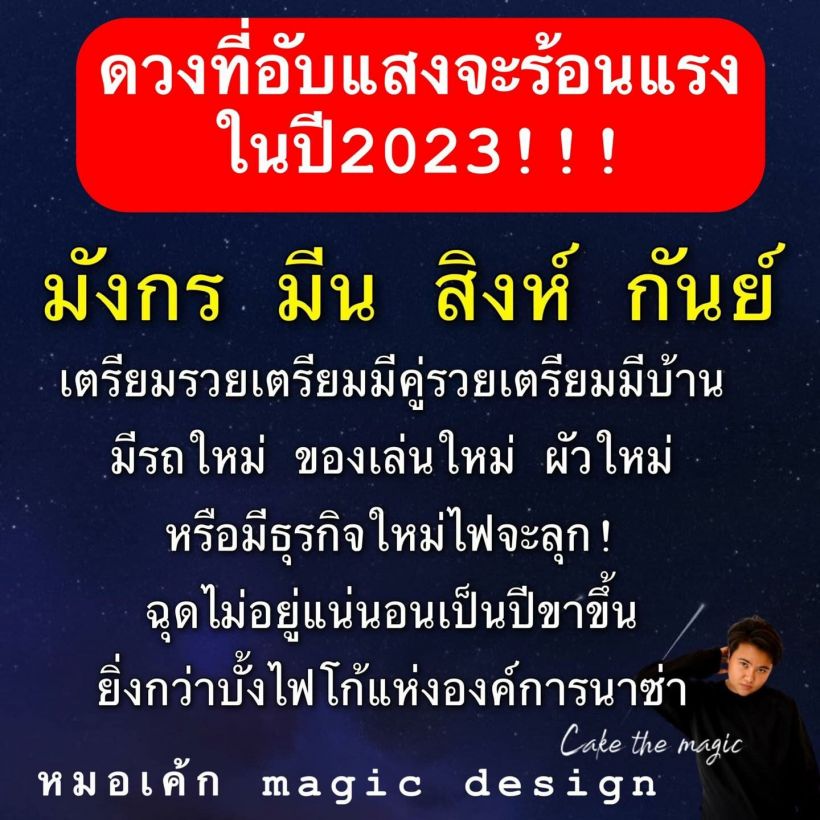 เปิด ดวง 4 ราศี ปี 2023 เตรียมรวยระเบิด เงินเข้ารัวๆ-ธุรกิจรุ่ง