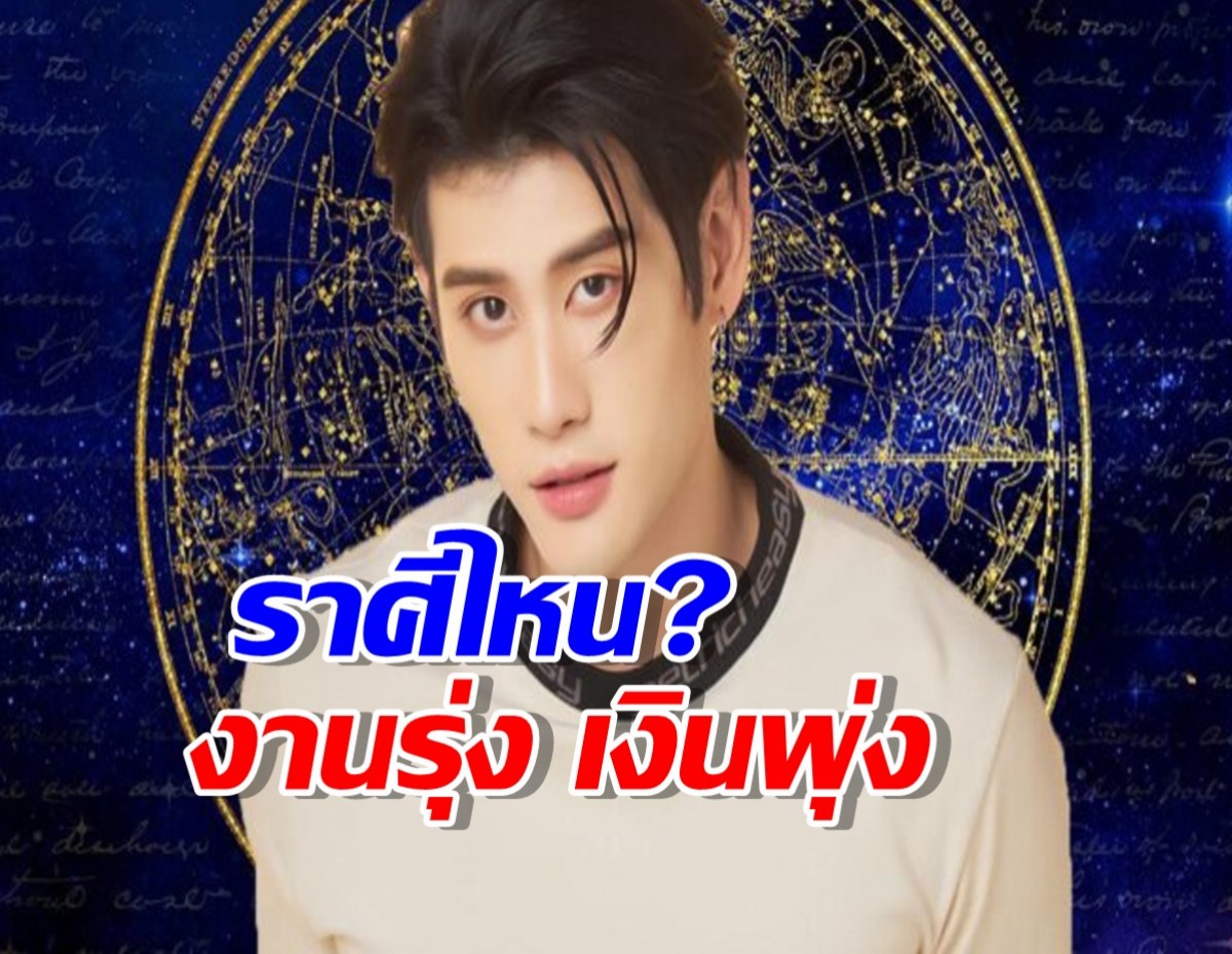 อ.ไวท์ เผย ดาวพุธย้าย 12 ราศีจะมีข่าวดีอะไรบ้าง