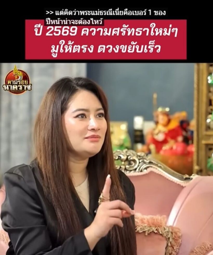 เจาะชะตา 12นักษัตร รับปีม้าลุยไฟ 2569 โดย หมอปลาย พรายกระซิบ