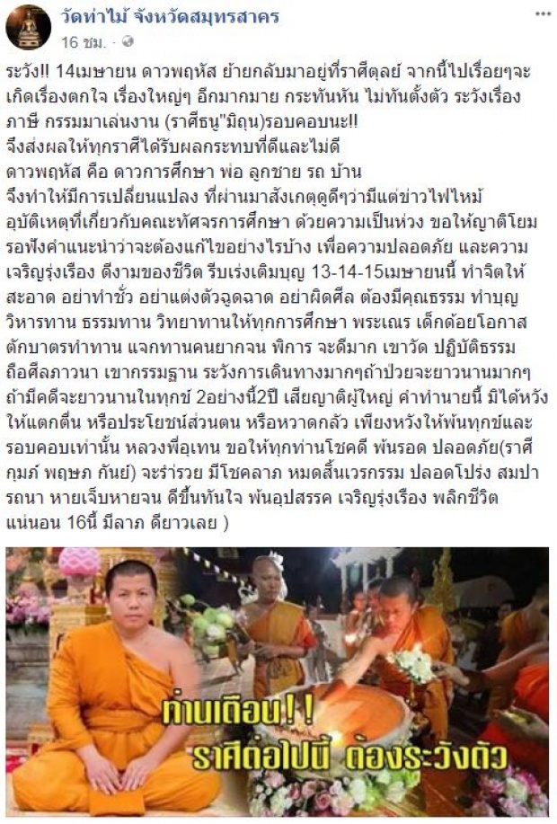 ระวัง!! พระท่านเตือน 14 เม.ย.นี้ ดาวพฤหัสย้าย ราศีต่อไปนี้เตรียมตัวรับมือ!!?