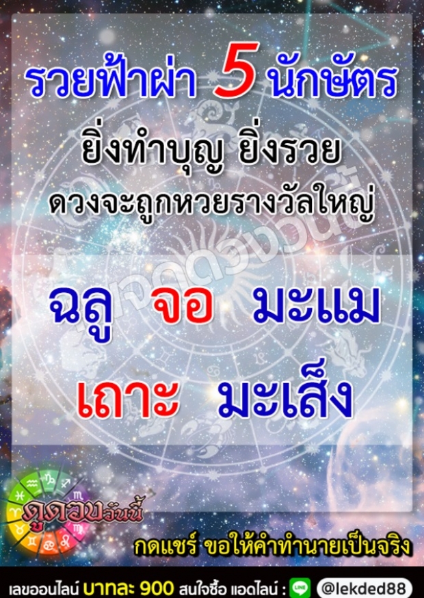 5นักษัตร ดังต่อไปนี้  เตรียมตัว รวยฟ้าผ่า ยิ่งทำบุญ ยิ่งรวย