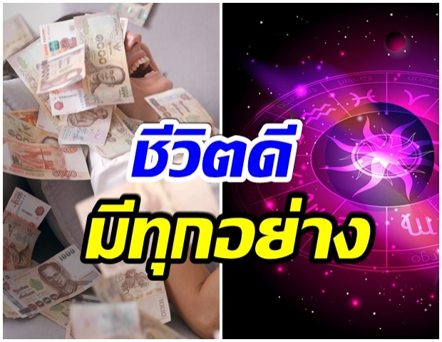 เผย 5 ราศี ชีวิตที่ดับจะกลับมาสดใส ค้าขายดีรักดี รับทรัพย์ 