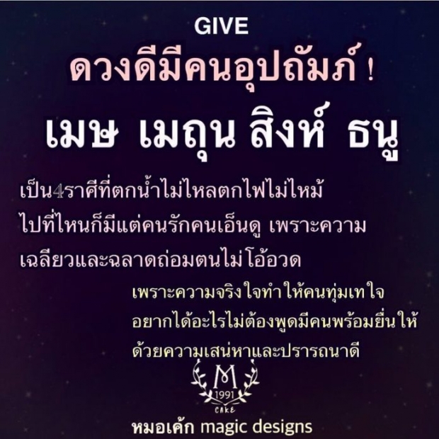 ดวง 4 ราศีมีคนอุปถัมภ์ มีคนพร้อมหยิบยื่นให้ ตกน้ำไม่ไหลตกไฟไม่ไหม้