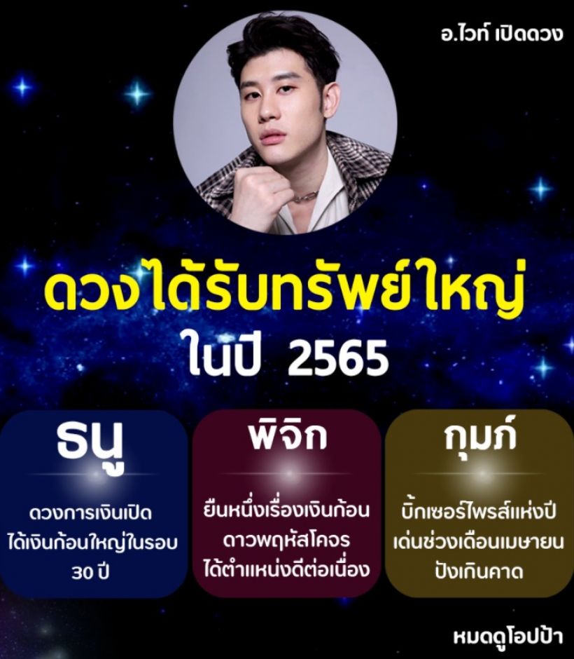 บิ๊กเซอร์ไพรส์แห่งปี เปิด3 ราศี ดวงได้รับทรัพย์ใหญ่ในปี 2565